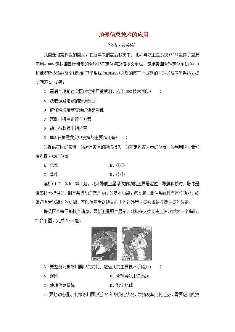 中图版高中地理必修第一册课时检测18地理信息技术的应用含解析第1页