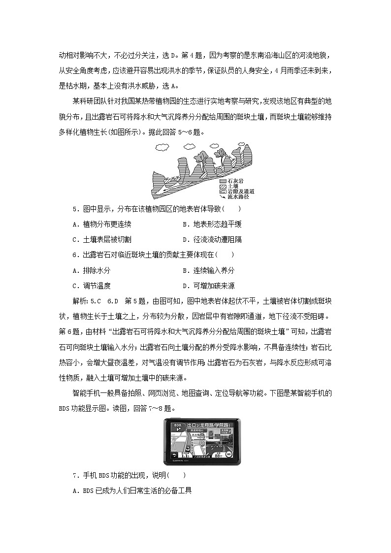 中图版高中地理必修第一册第四章自然地理实践的基本方法章末检测含解析02