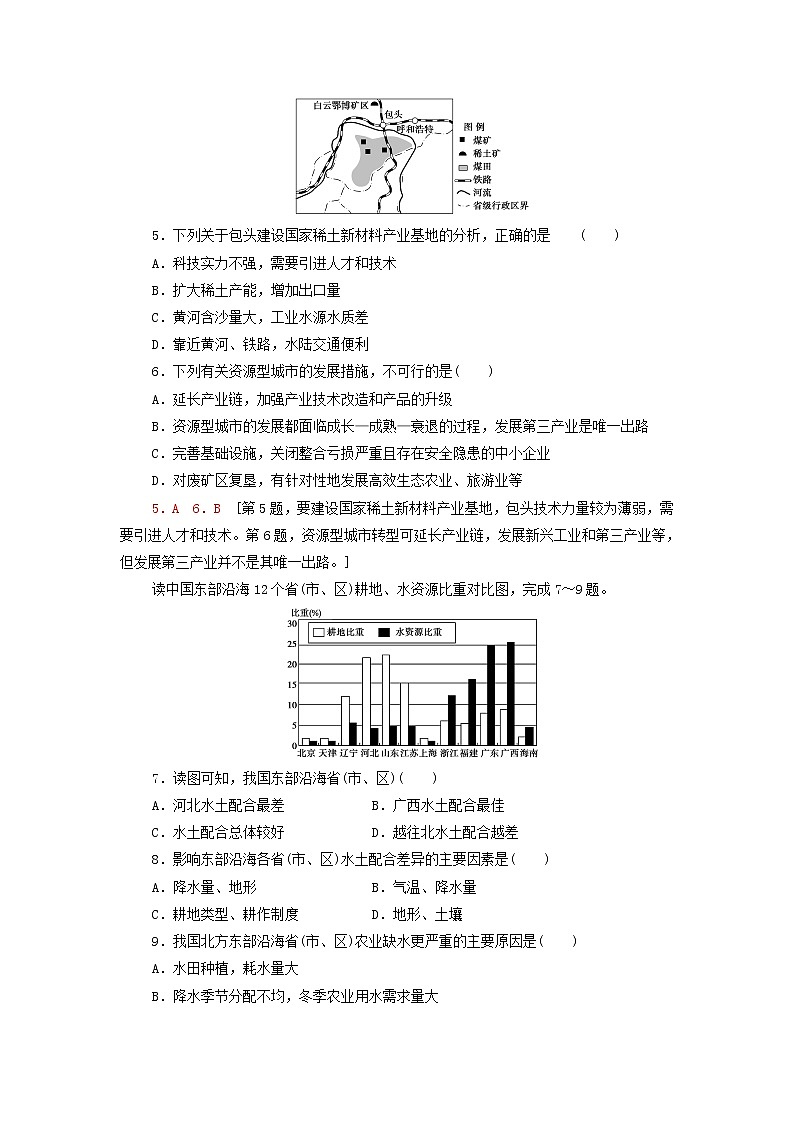 鲁教版高中地理选择性必修3课后练习1自然资源与人类活动含解析02