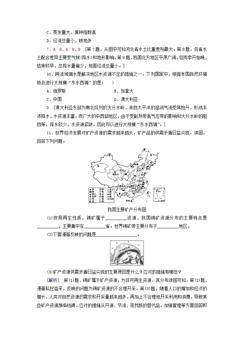 鲁教版高中地理选择性必修3课后练习1自然资源与人类活动含解析03