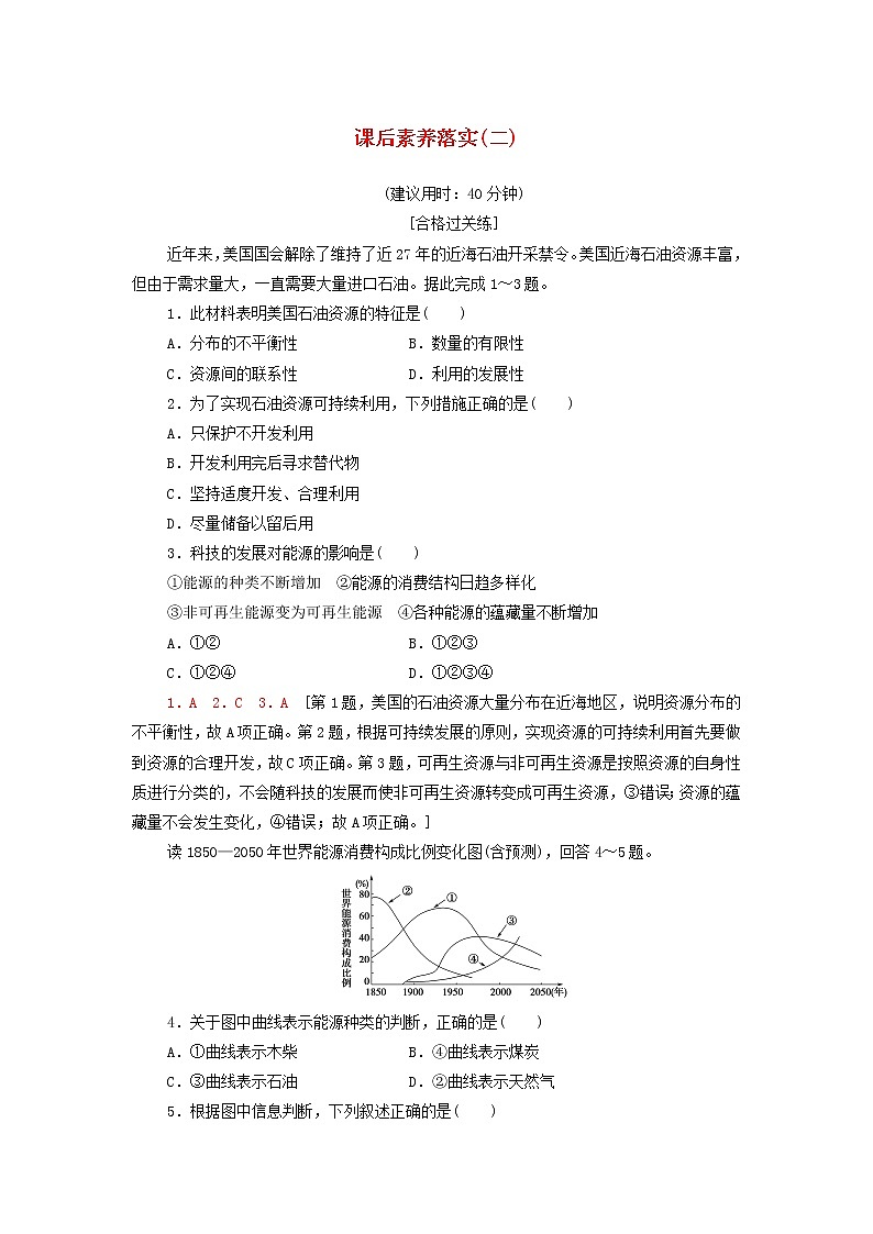 鲁教版高中地理选择性必修3课后练习2石油与国家安全含解析01