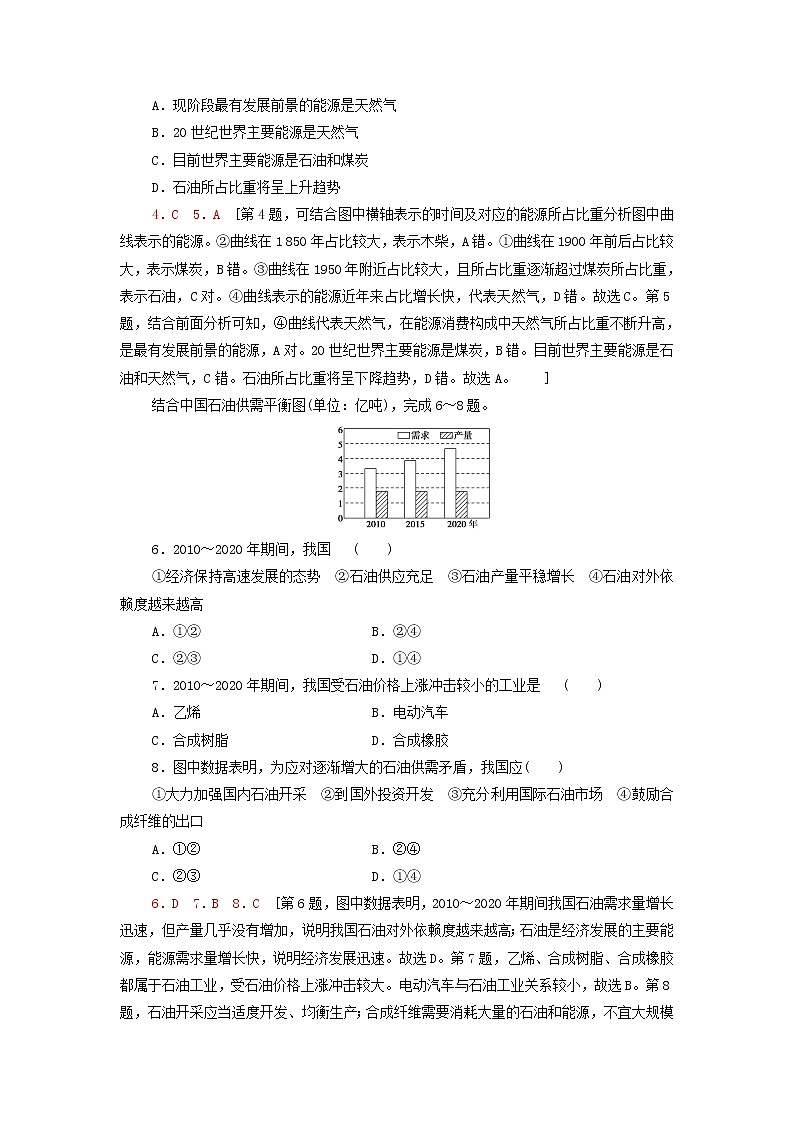 鲁教版高中地理选择性必修3课后练习2石油与国家安全含解析02