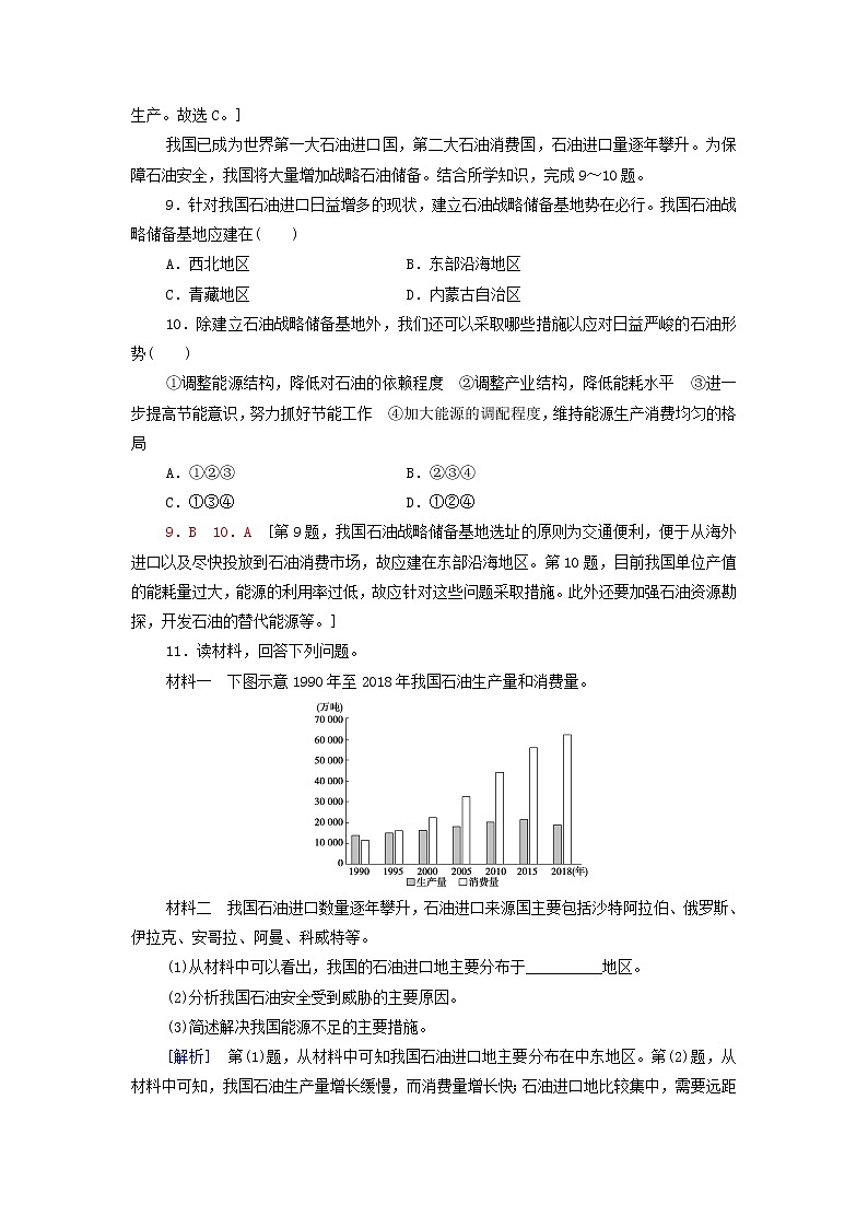 鲁教版高中地理选择性必修3课后练习2石油与国家安全含解析03