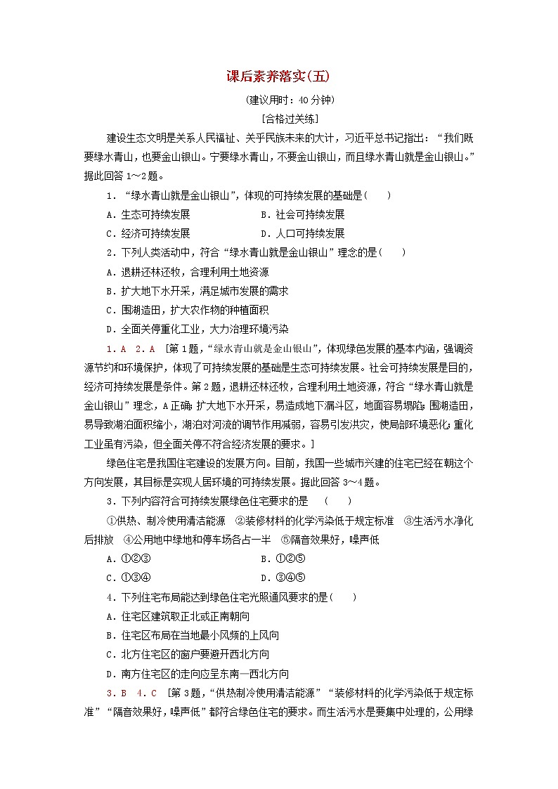 鲁教版高中地理选择性必修3课后练习5单元活动践行绿色发展含解析第1页