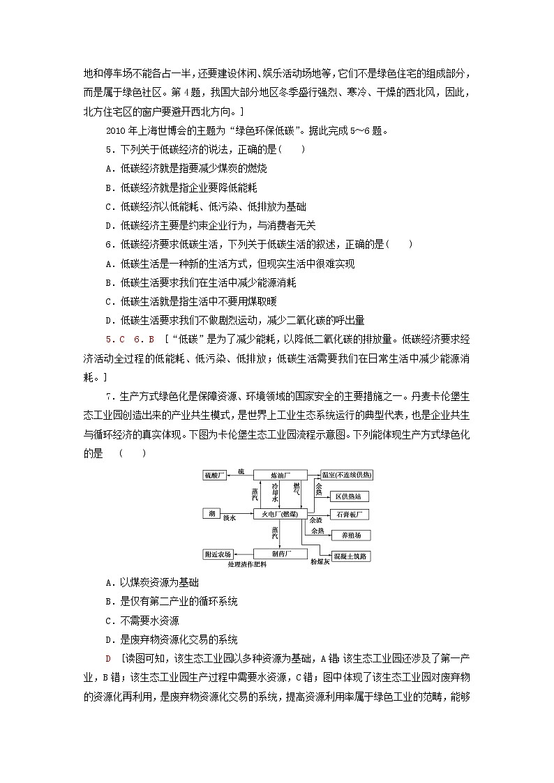 鲁教版高中地理选择性必修3课后练习5单元活动践行绿色发展含解析第2页