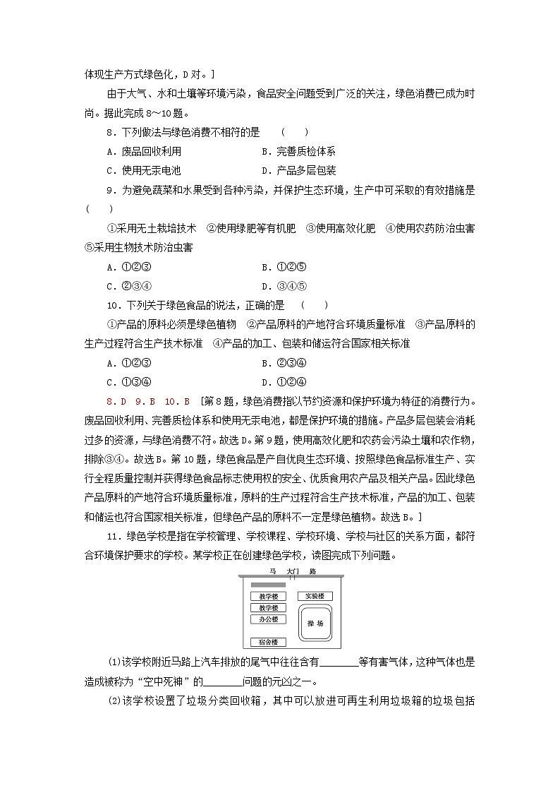 鲁教版高中地理选择性必修3课后练习5单元活动践行绿色发展含解析第3页