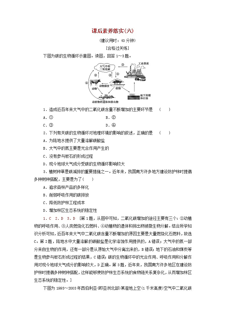 鲁教版高中地理选择性必修3课后练习6碳排放与环境安全含解析第1页