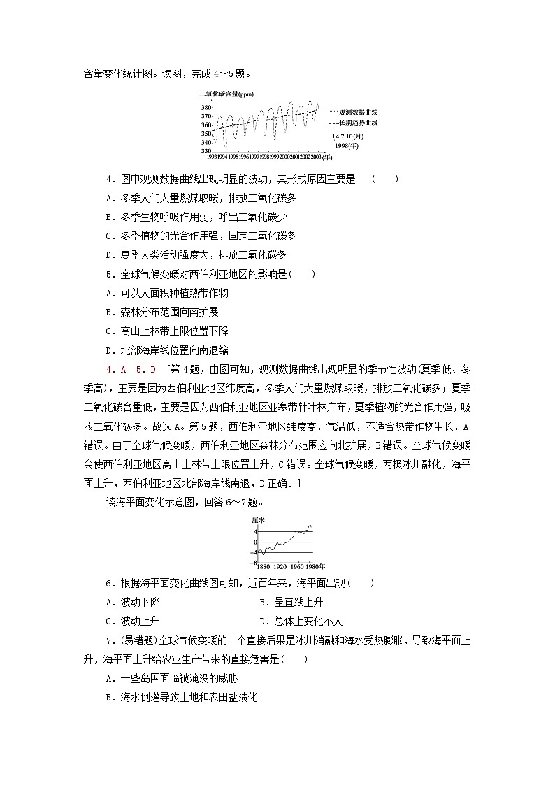 鲁教版高中地理选择性必修3课后练习6碳排放与环境安全含解析第2页