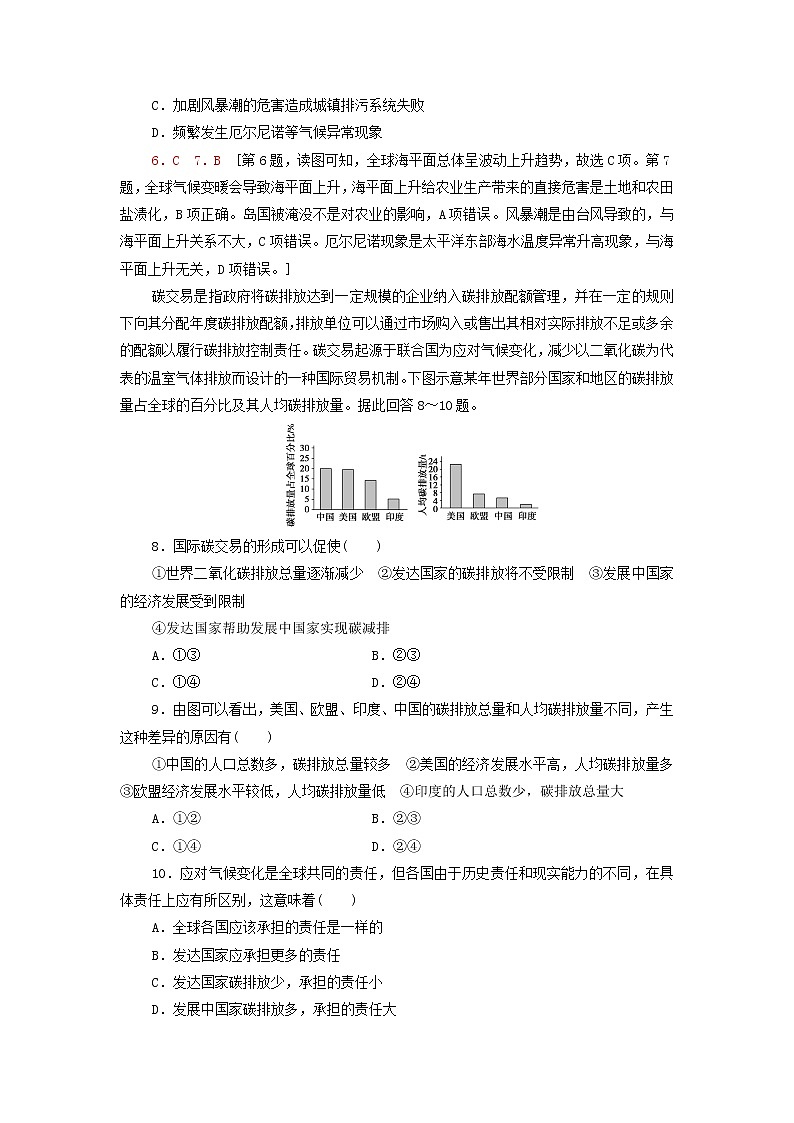 鲁教版高中地理选择性必修3课后练习6碳排放与环境安全含解析第3页