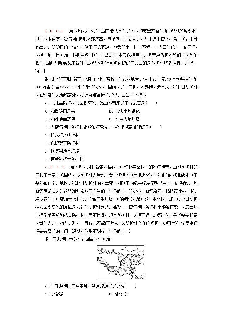 鲁教版高中地理选择性必修3课后练习7自然保护区与生态安全含解析第3页