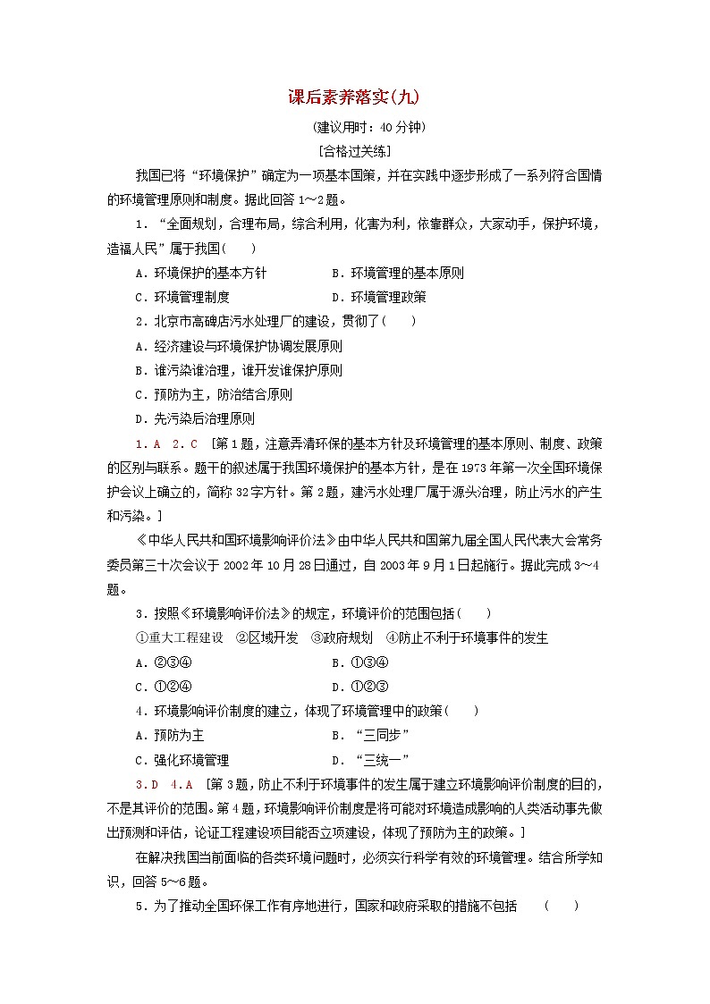 鲁教版高中地理选择性必修3课后练习9环境保护与国家安全含解析01