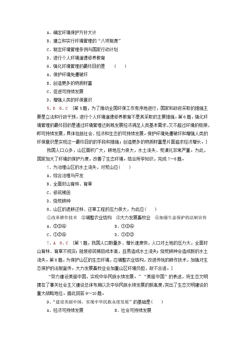 鲁教版高中地理选择性必修3课后练习9环境保护与国家安全含解析02