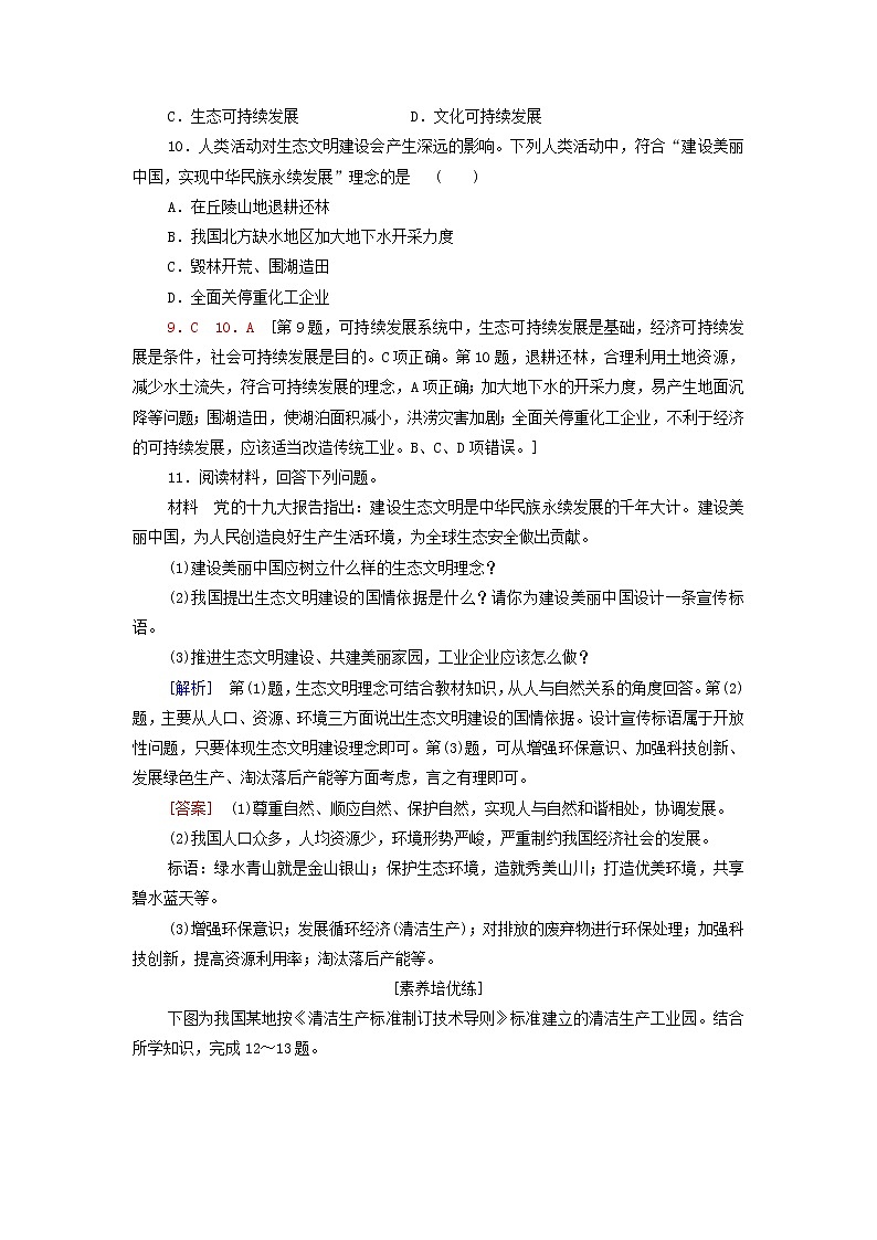鲁教版高中地理选择性必修3课后练习9环境保护与国家安全含解析03