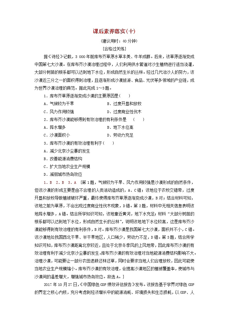 鲁教版高中地理选择性必修3课后练习10单元活动参与环境保护含解析第1页