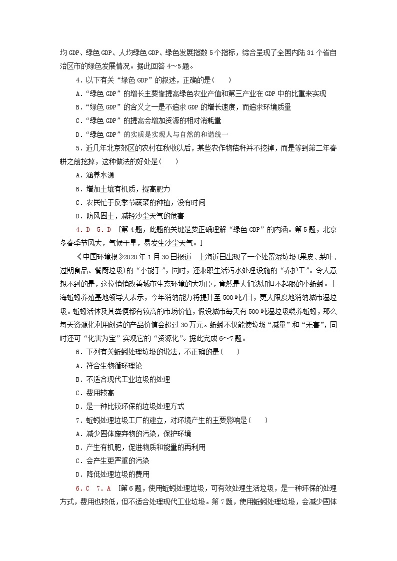 鲁教版高中地理选择性必修3课后练习10单元活动参与环境保护含解析第2页