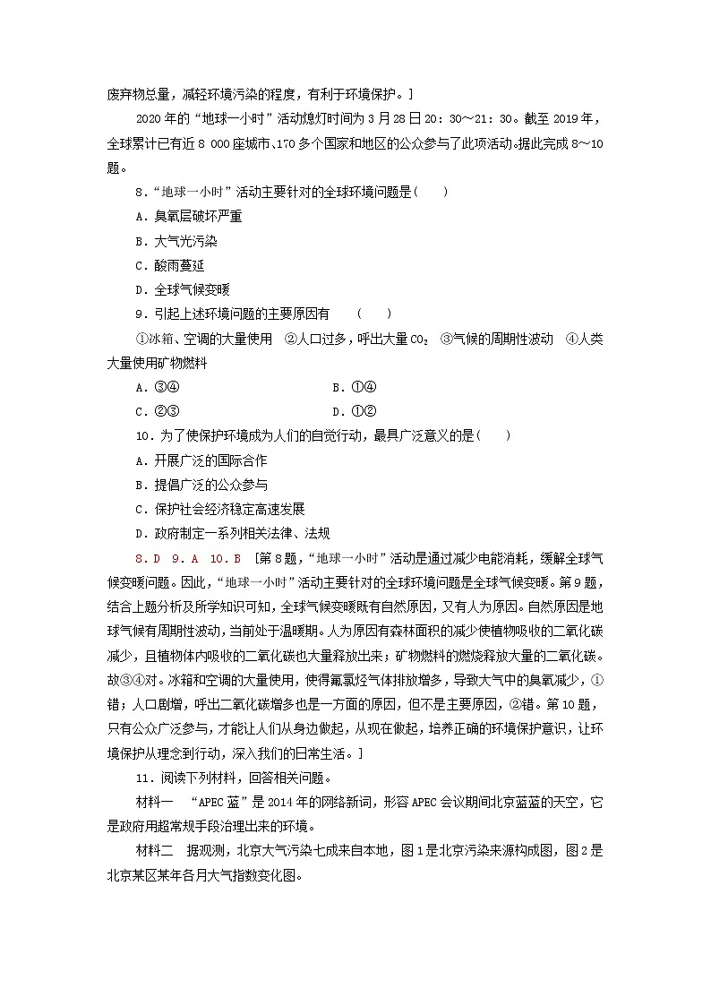 鲁教版高中地理选择性必修3课后练习10单元活动参与环境保护含解析第3页