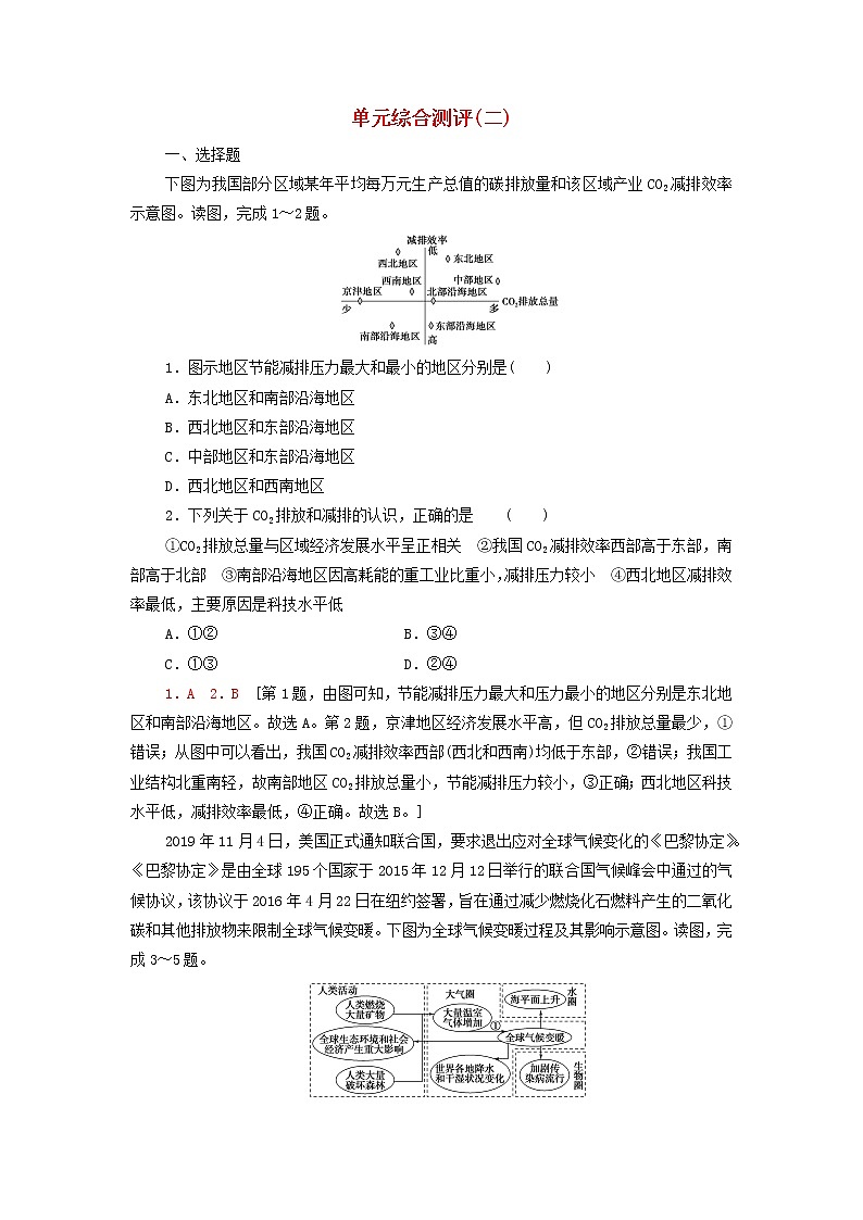 鲁教版高中地理选择性必修3第2单元生态环境与国家安全单元练习含解析01