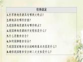 鲁教版高中地理选择性必修3第1单元自然资源与国家安全第3节耕地与粮食安全课件