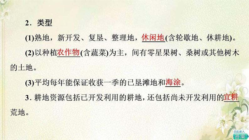 鲁教版高中地理选择性必修3第1单元自然资源与国家安全第3节耕地与粮食安全课件06