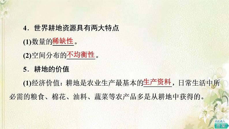 鲁教版高中地理选择性必修3第1单元自然资源与国家安全第3节耕地与粮食安全课件07