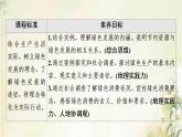 鲁教版高中地理选择性必修3第1单元自然资源与国家安全单元活动践行绿色发展课件