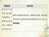 魯教版高中地理選擇性必修3第1單元自然資源與國家安全單元活動(dòng)踐行綠色發(fā)展課件