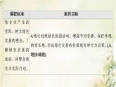 鲁教版高中地理选择性必修3第1单元自然资源与国家安全单元活动践行绿色发展课件