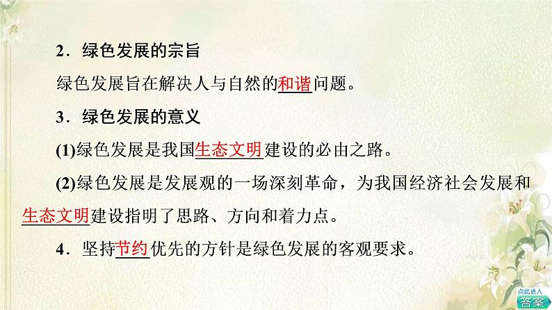 鲁教版高中地理选择性必修3第1单元自然资源与国家安全单元活动践行绿色发展课件07