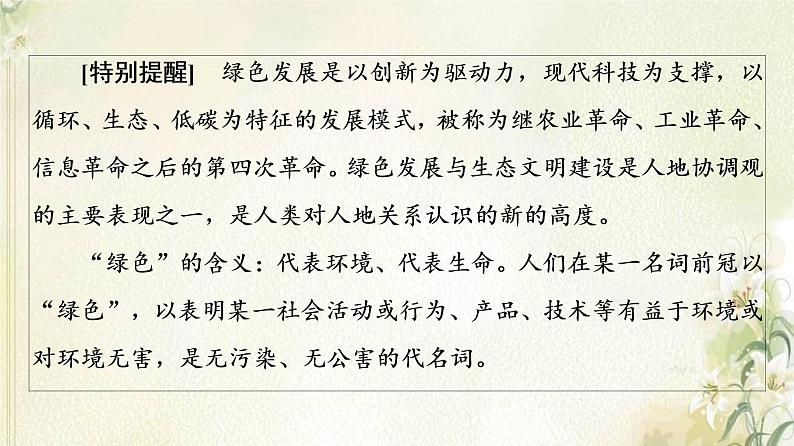 鲁教版高中地理选择性必修3第1单元自然资源与国家安全单元活动践行绿色发展课件08