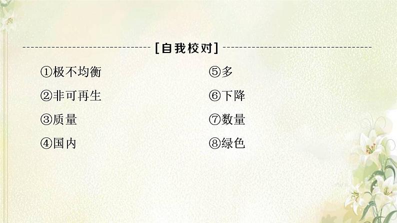 鲁教版高中地理选择性必修3第1单元自然资源与国家安全单元总结探究课课件04