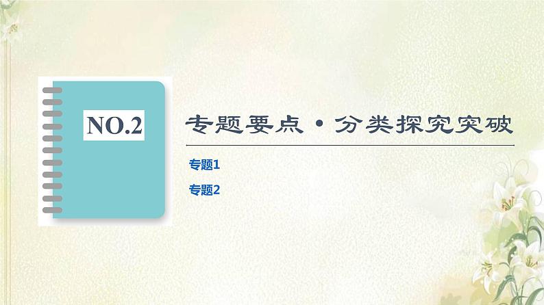 鲁教版高中地理选择性必修3第1单元自然资源与国家安全单元总结探究课课件06