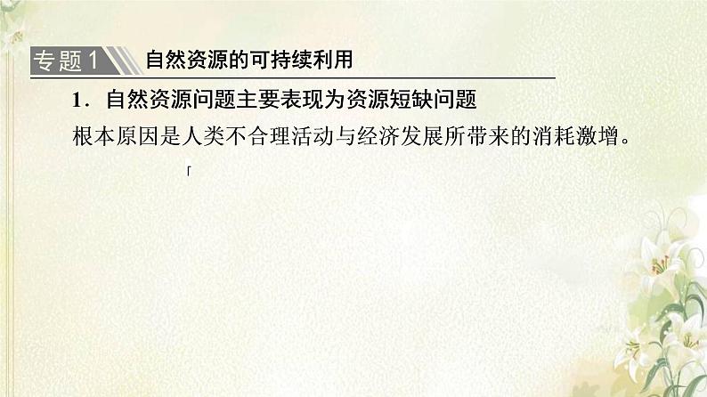 鲁教版高中地理选择性必修3第1单元自然资源与国家安全单元总结探究课课件07