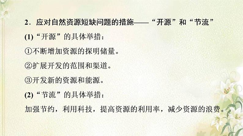 鲁教版高中地理选择性必修3第1单元自然资源与国家安全单元总结探究课课件08