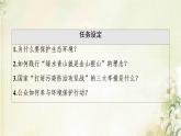 鲁教版高中地理选择性必修3第2单元生态环境与国家安全单元活动参与环境保护课件