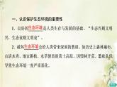 鲁教版高中地理选择性必修3第2单元生态环境与国家安全单元活动参与环境保护课件
