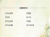 鲁教版高中地理选择性必修3第2单元生态环境与国家安全单元总结探究课课件