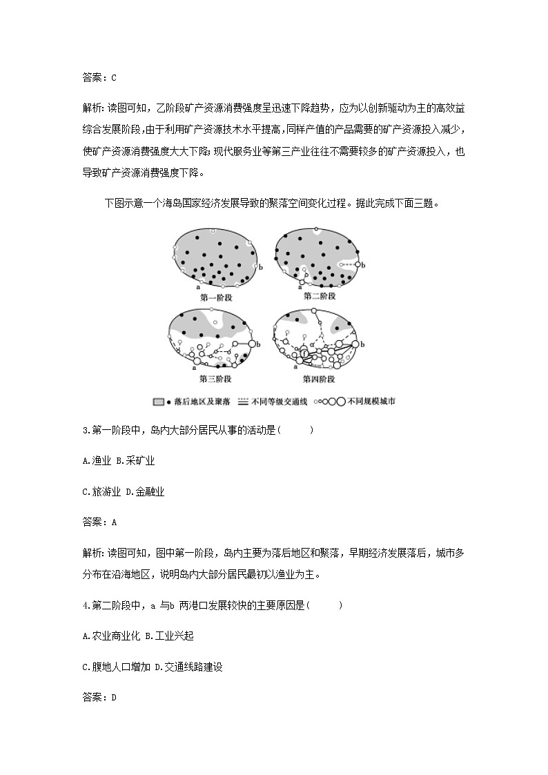 湘教版高中地理选择性必修第二册第一章认识区域第二节第1课时区域的发展阶段作业含解析 练习02