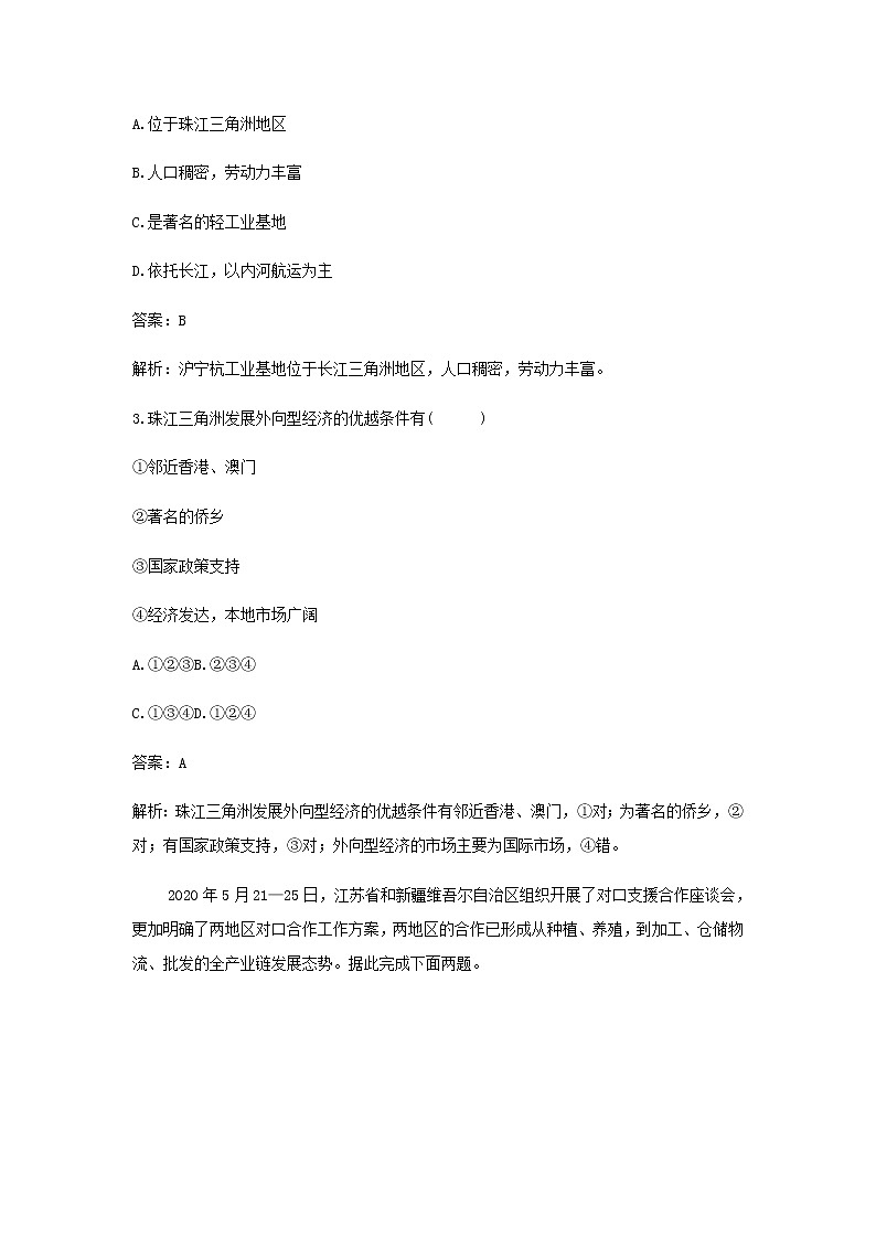湘教版高中地理选择性必修第二册第一章认识区域第三节区域联系与区域协调发展作业含解析第2页