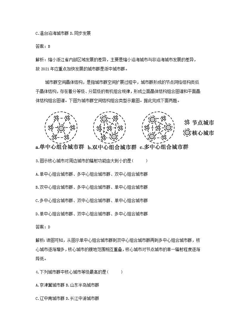 湘教版高中地理选择性必修第二册第二章区域发展第一节大都市的辐射功能__以我国上海为例作业含解析第2页