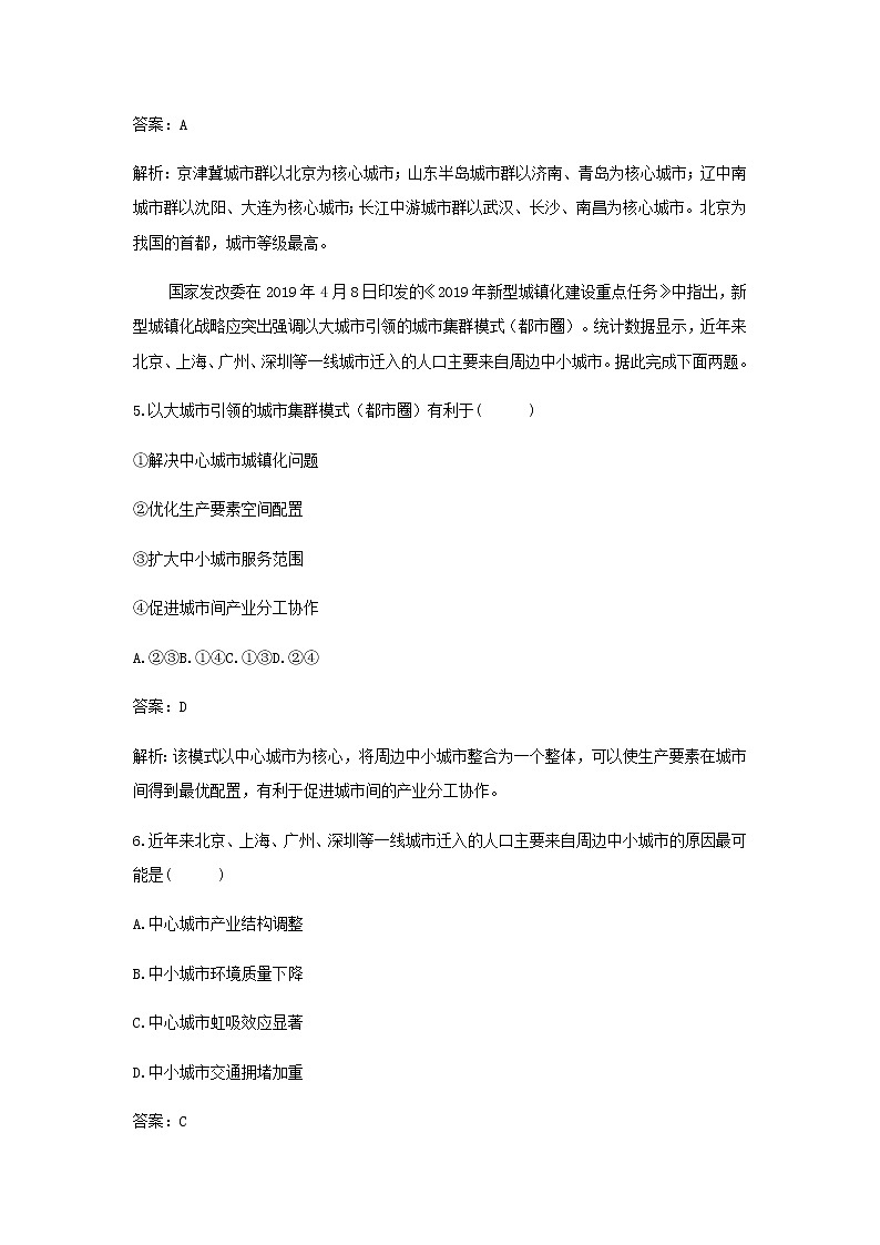 湘教版高中地理选择性必修第二册第二章区域发展第一节大都市的辐射功能__以我国上海为例作业含解析第3页