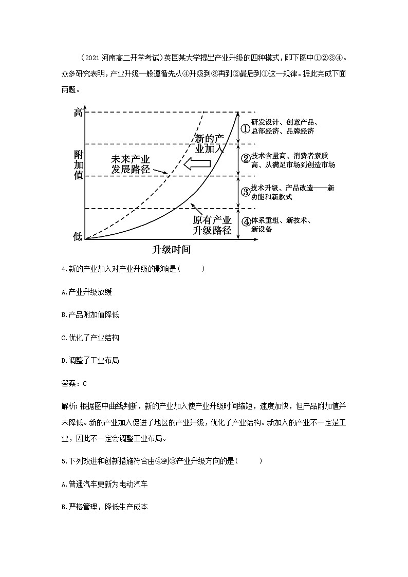 湘教版高中地理选择性必修第二册第二章区域发展第二节产业转型地区的结构优化__以美国休斯敦为例作业含解析 练习03