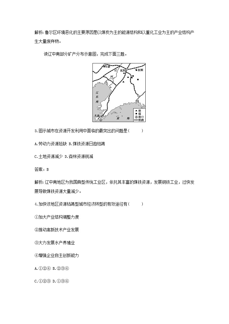 湘教版高中地理选择性必修第二册第二章区域发展第三节资源枯竭型地区的可持续发展__以德国鲁尔区为例作业含解析第2页