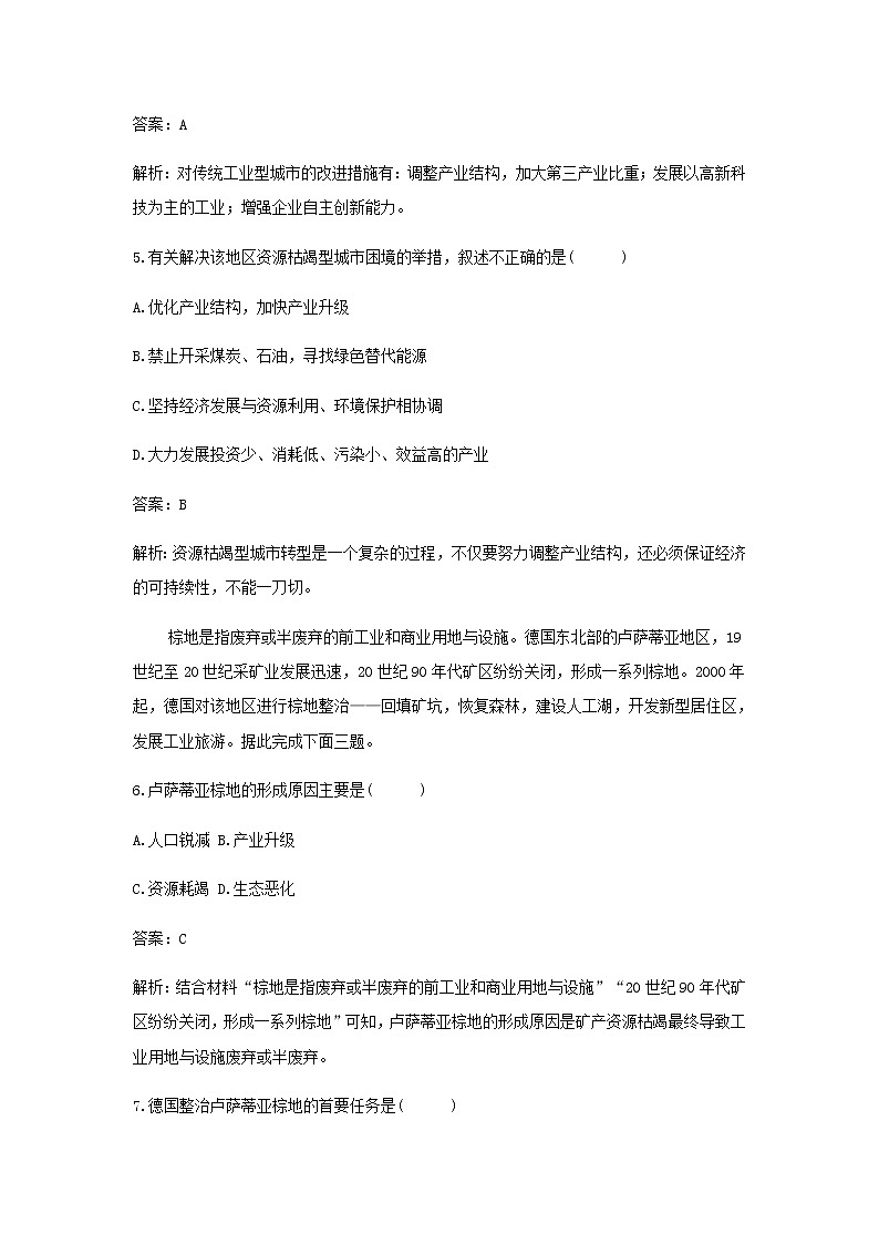 湘教版高中地理选择性必修第二册第二章区域发展第三节资源枯竭型地区的可持续发展__以德国鲁尔区为例作业含解析第3页
