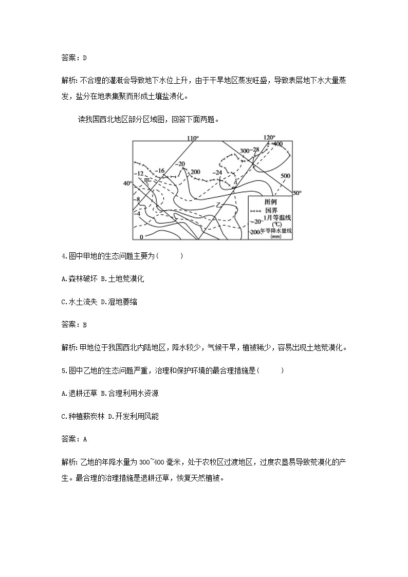 湘教版高中地理选择性必修第二册第二章区域发展第四节生态脆弱区的综合治理__以我国荒漠化地区为例作业含解析 练习02