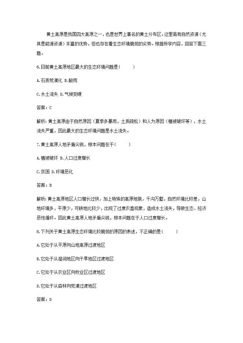 湘教版高中地理选择性必修第二册第二章区域发展第四节生态脆弱区的综合治理__以我国荒漠化地区为例作业含解析 练习03
