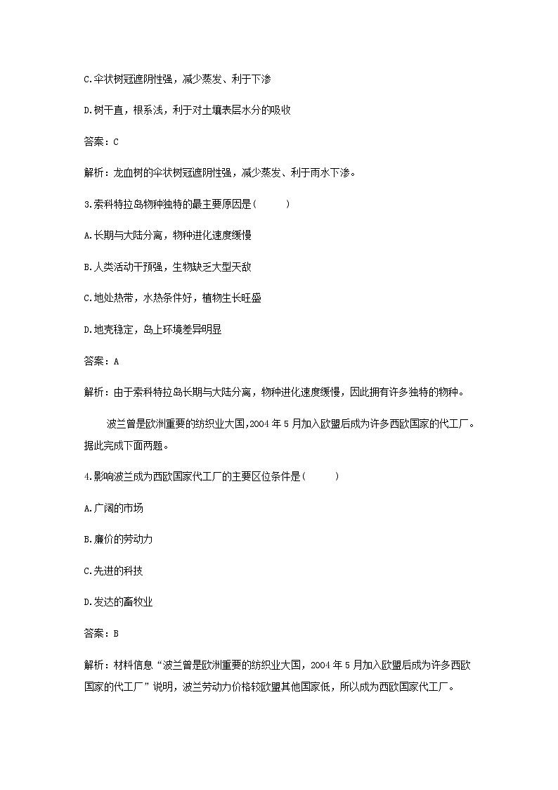 湘教版高中地理选择性必修第二册第二章区域发展滚动练习一含解析第2页