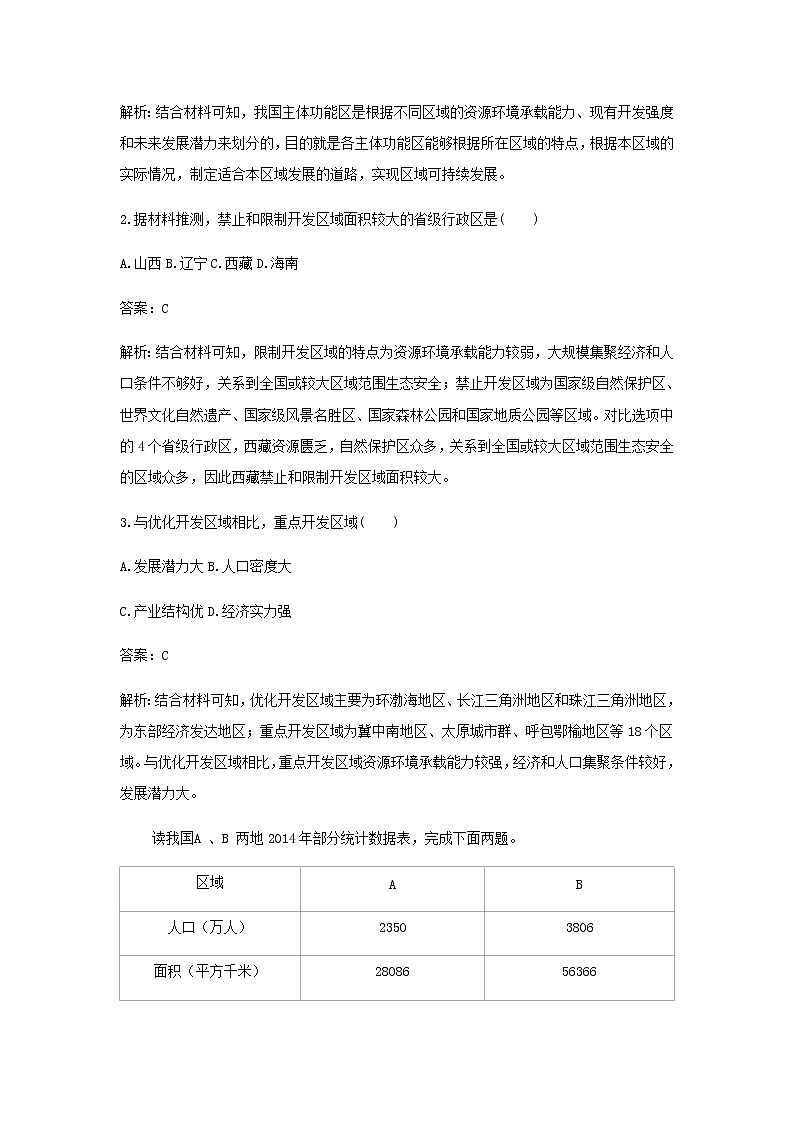 湘教版高中地理选择性必修第二册第二章区域发展滚动练习二含解析第2页