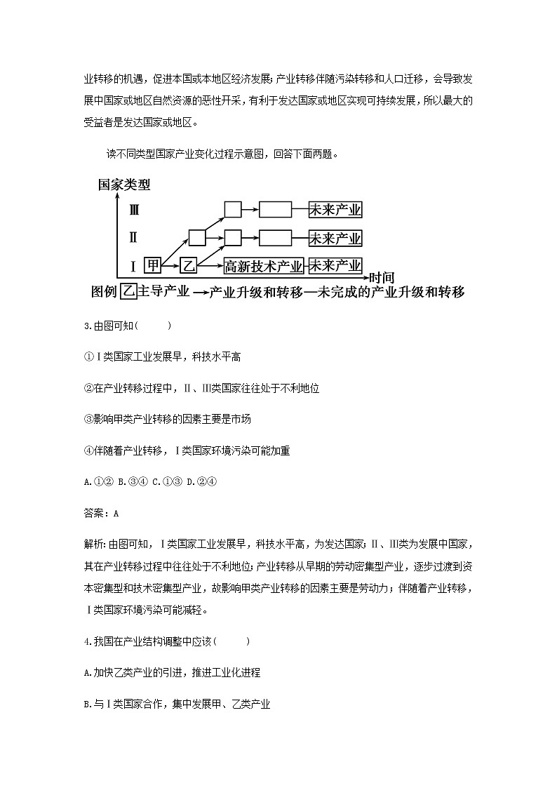 湘教版高中地理选择性必修第二册第三章区域合作第一节产业转移对区域发展的影响作业含解析 练习02
