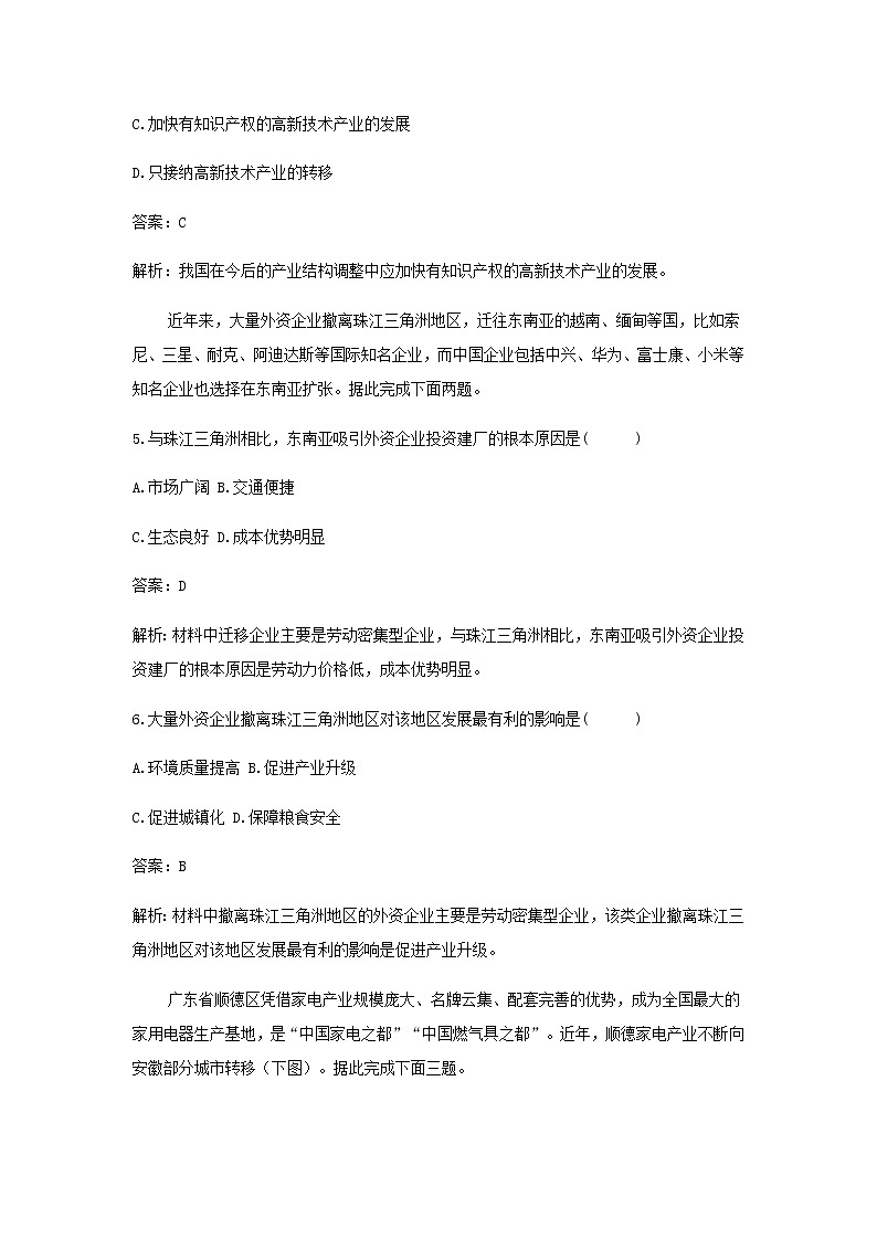 湘教版高中地理选择性必修第二册第三章区域合作第一节产业转移对区域发展的影响作业含解析 练习03