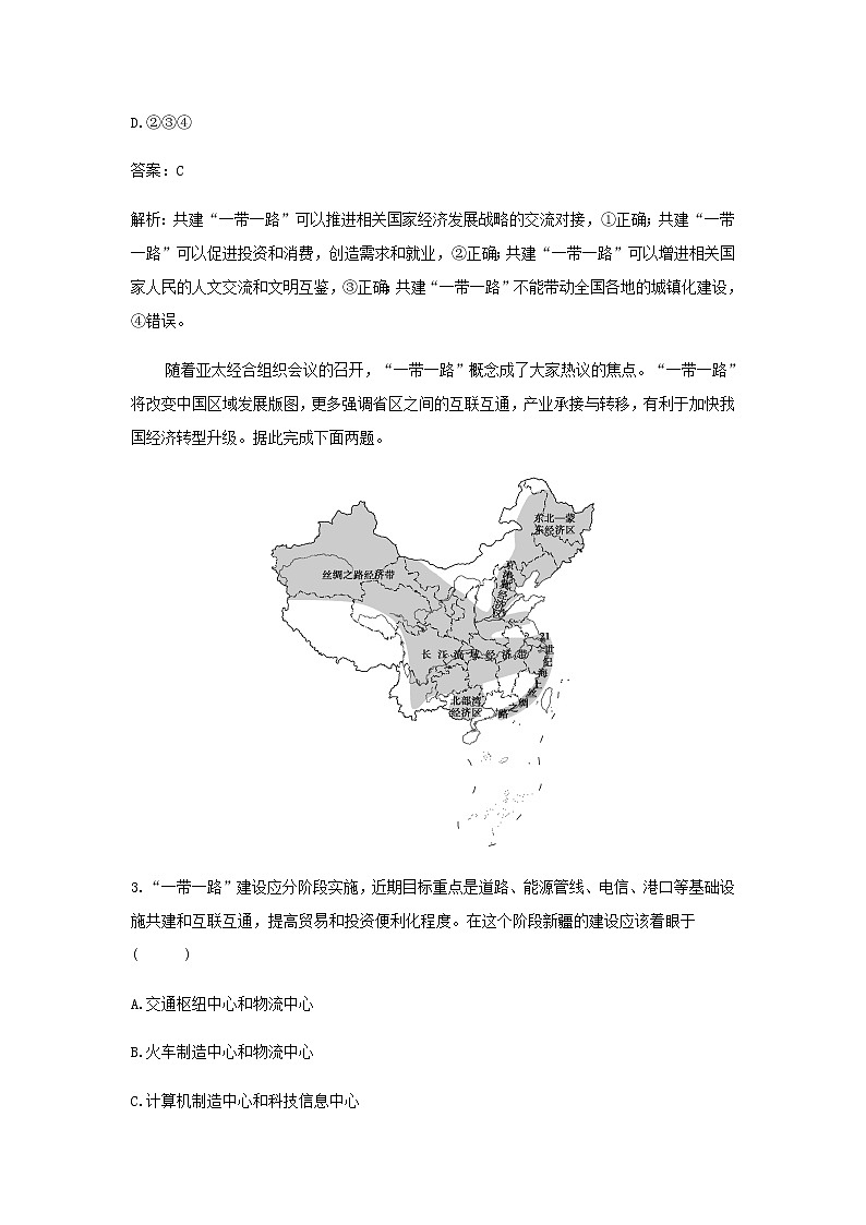 湘教版高中地理选择性必修第二册第三章区域合作第四节“一带一路”倡议与国际合作作业含解析 练习02